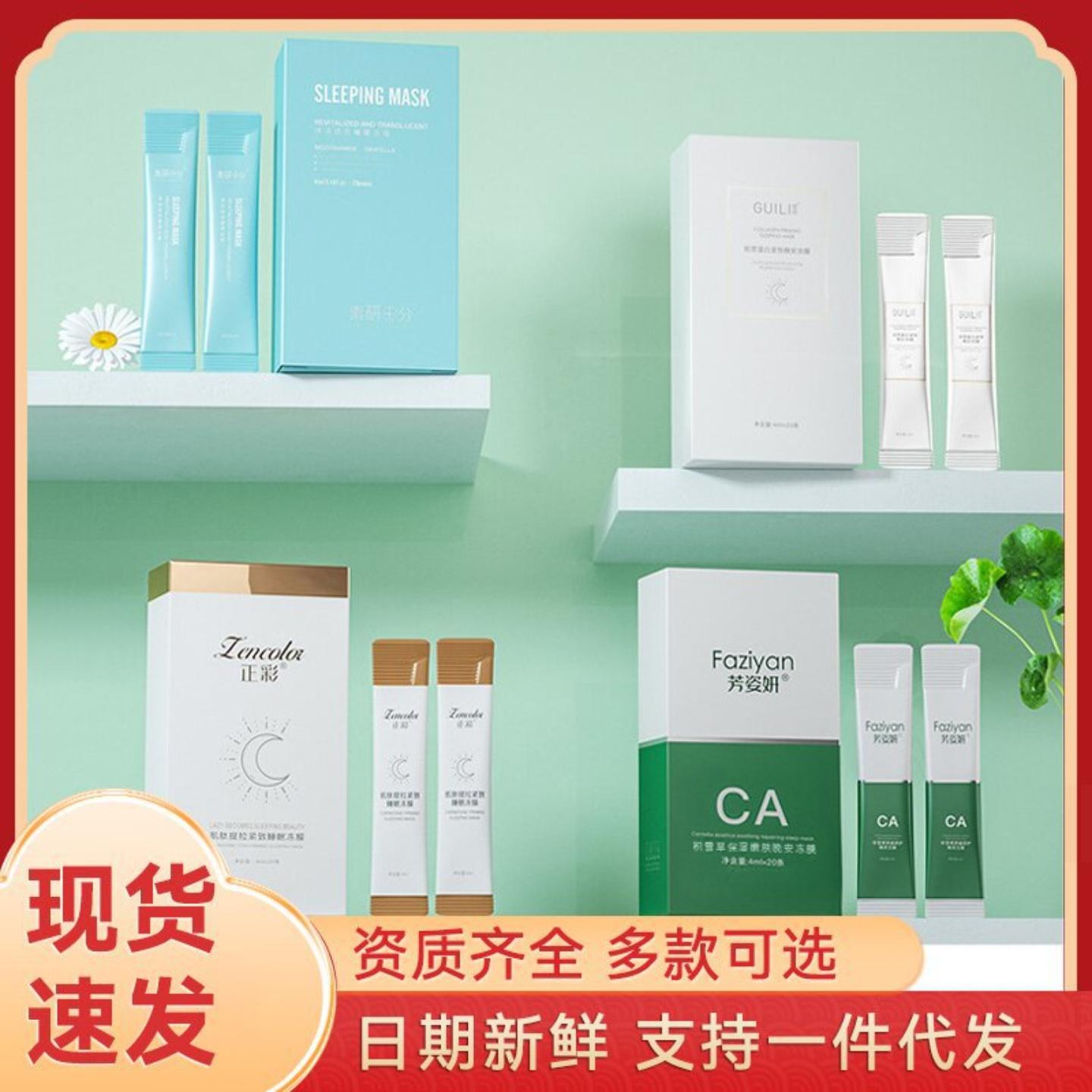 闺丽胶原蛋白紧致冻干粉套盒晚安冻膜涂抹式免洗冻干粉睡眠面膜