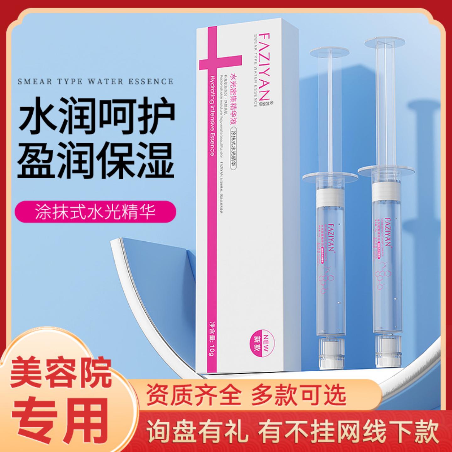 芳姿妍涂抹式水光精华液10ml玻尿酸原液脸部美容院次抛精华液批发