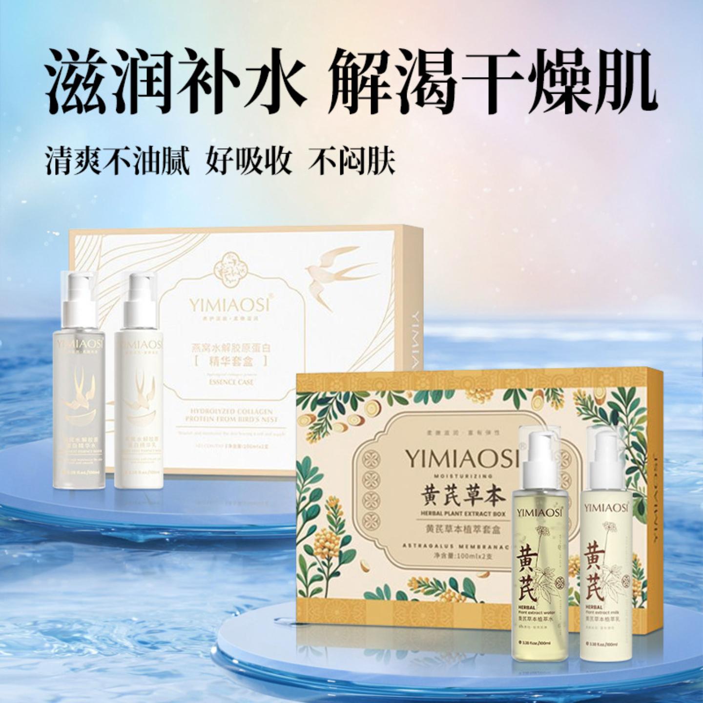 黄芪水乳套盒保湿滋润乳液爽肤水清爽不油腻液态精华面部护理套装