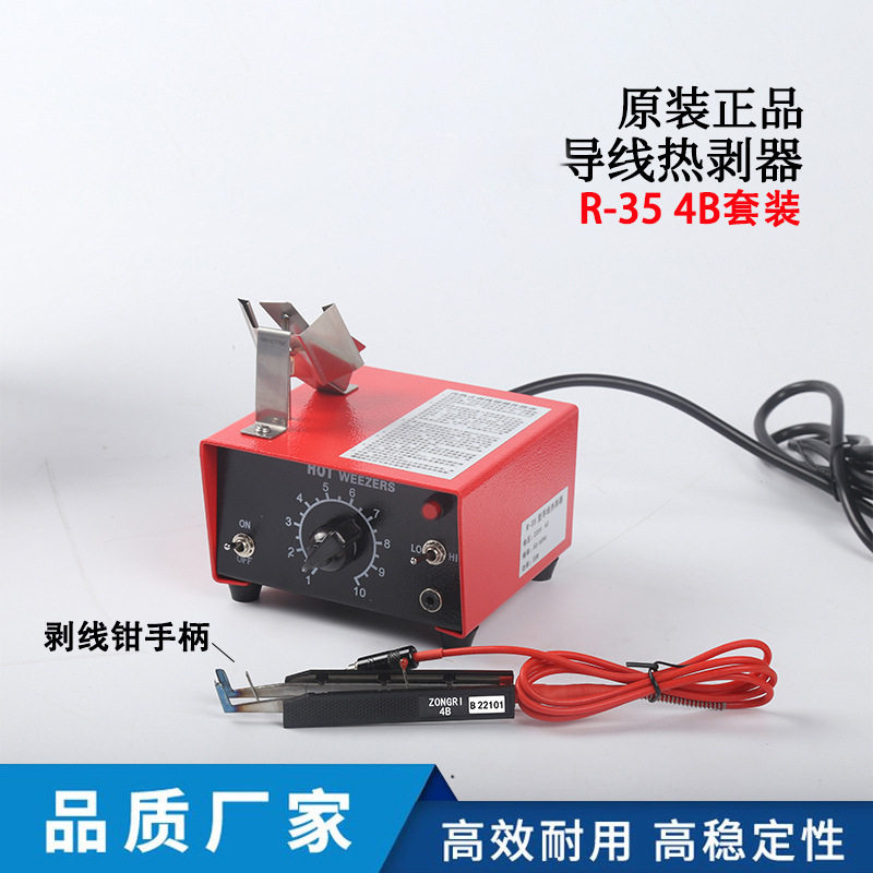 厂家直销导线热剥钳热剥器R-354A4B4C手柄电源220VA