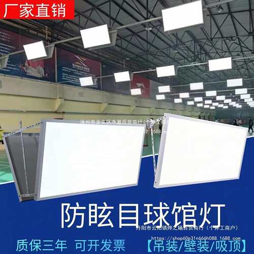 led 防眩目羽毛球馆灯羽毛球场灯篮球馆体育照明无影灯均码