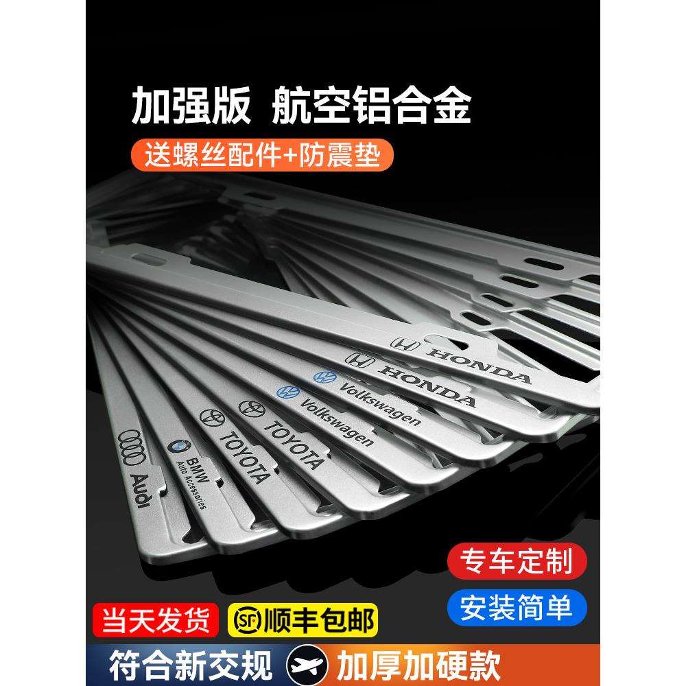 加厚加硬全铝合金车牌照边框架汽车小车号牌照架框牌子保护套框