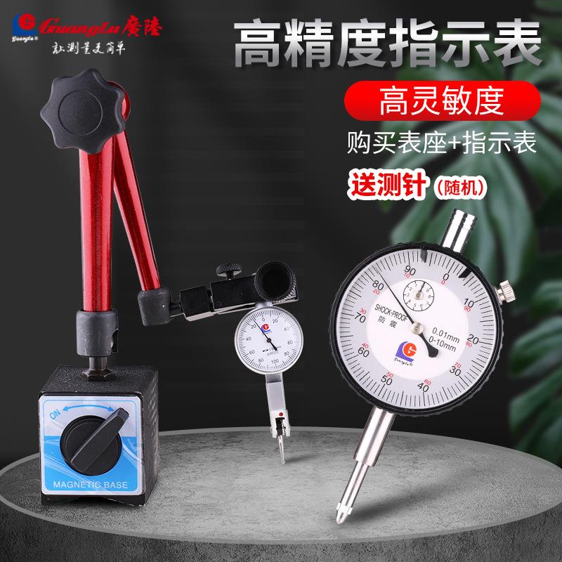 广陆杠杆千分表高精度0.001支架防震机械跳动百分表校表表座测针