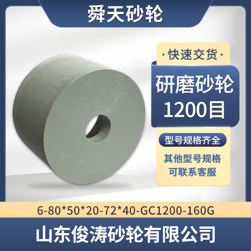 进口超精研磨油石砂轮6-80*50*20-GC800油泵油嘴端面超精研磨专用