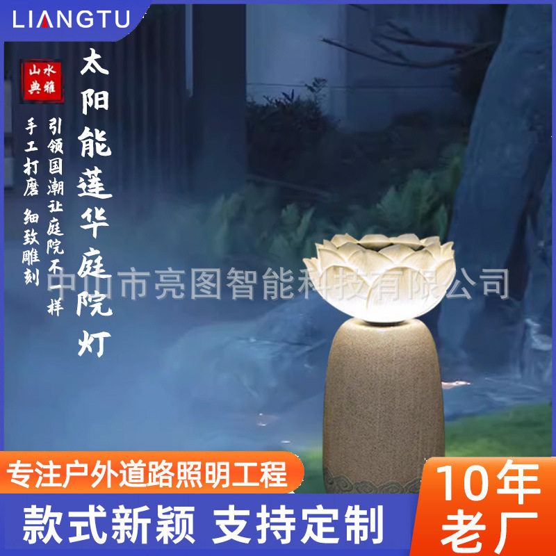 太阳能荷花草坪灯户外防水草地路灯花园室外落地简约地插庭院灯
