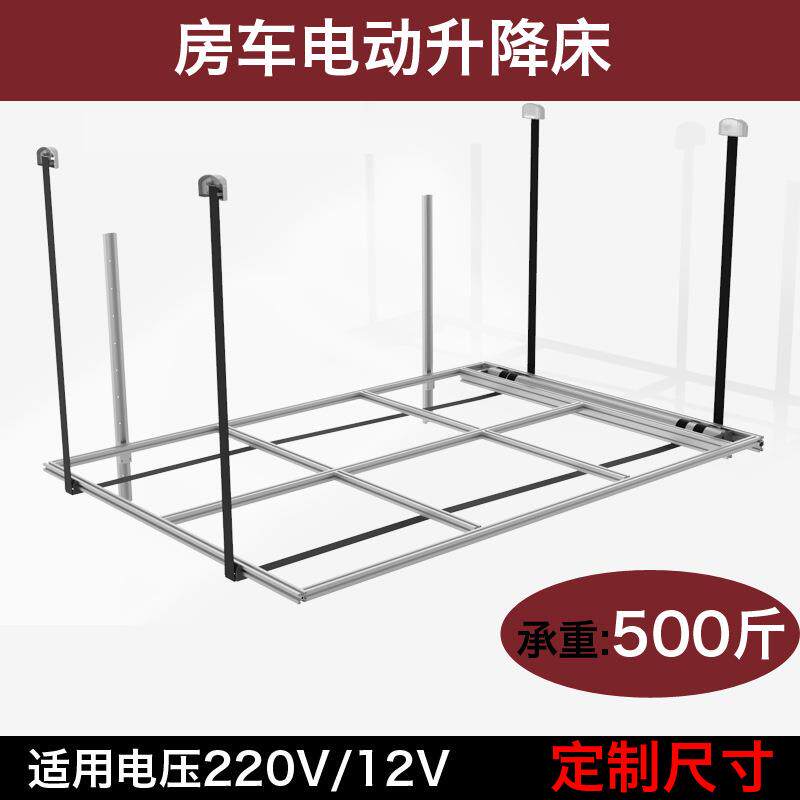 房车改装吊床斤升降升降床床12V房车电动升降承重电动220V配件500