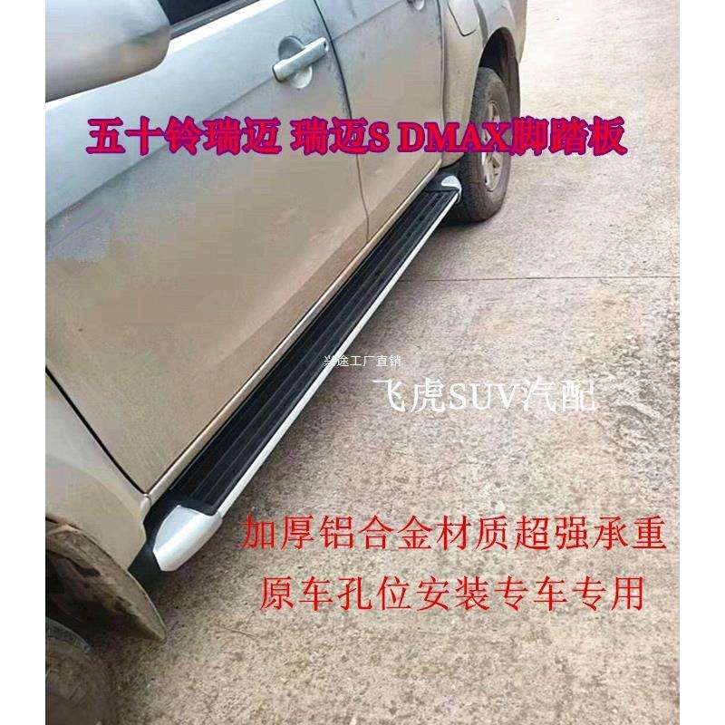 江西五十铃瑞迈皮卡DMAX脚踏板 瑞迈S加长版原厂铃拓侧踏板改装件