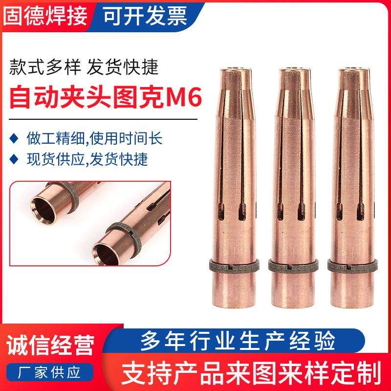 自动夹头螺柱焊铍铜夹头M6高弹性导电性铝焊钉幕墙厂用焊夹头