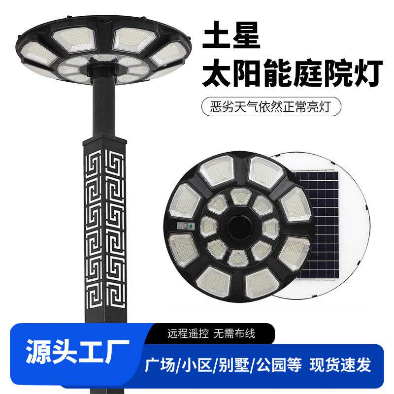 太阳能移动飞碟户外花园高杆路灯家用照明灯庭院圆形防水台灯别墅