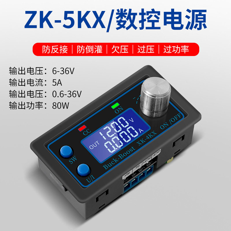 5KX数控升降压直流可调稳压电源(36V/50A/80W)