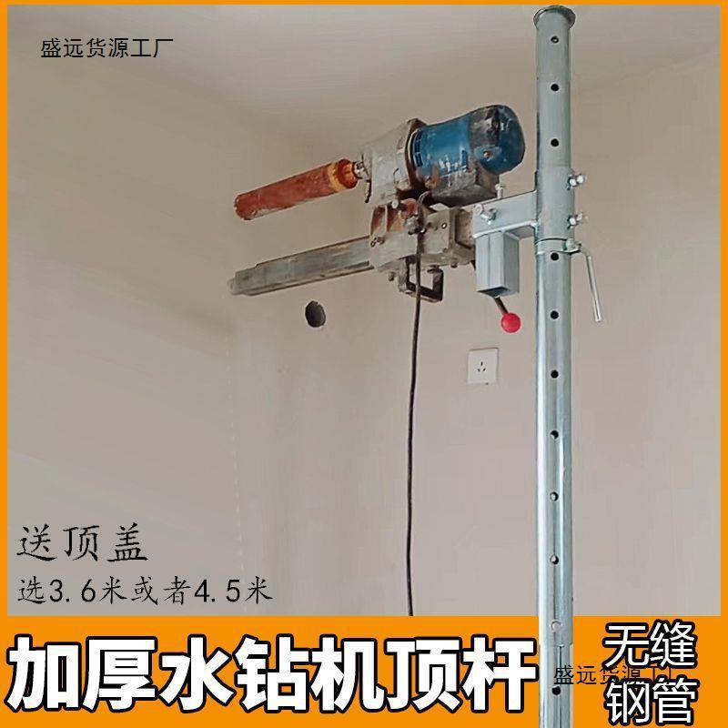 新款加厚水钻机顶杆支架钻孔机升降架打孔固定架打眼打洞伸垒德株