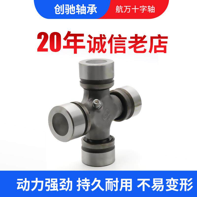TD50A-D航万 万向十字轴承江淮6782多规格车型传动轴十字节轴承