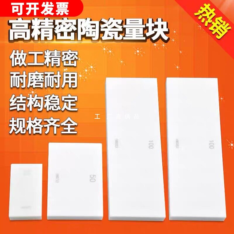 单片块规卡尺陶瓷量块标准块高精度量规校正K级