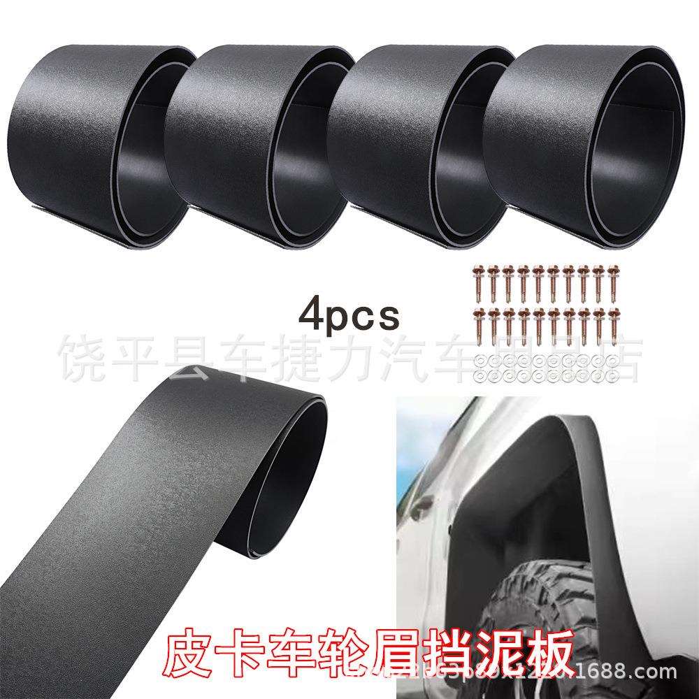 跨境汽车改装通用轮眉片皮卡车加宽挡泥板扰流器4pcs轮罩挡泥板