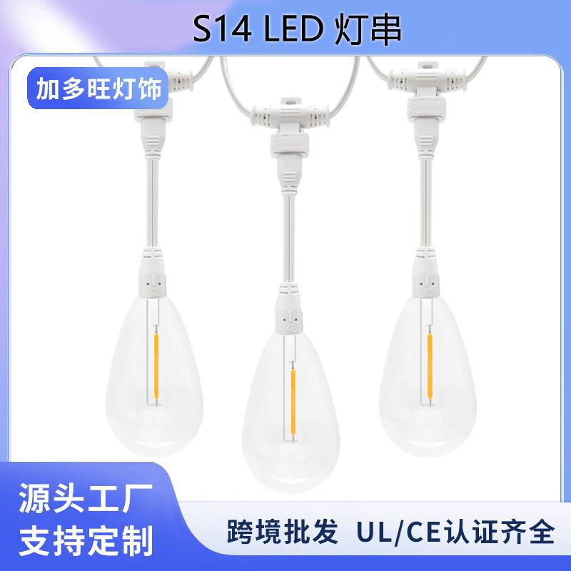户外防水高压LED灯串S14暖光圣诞灯串透明塑胶复古庭院装饰灯串