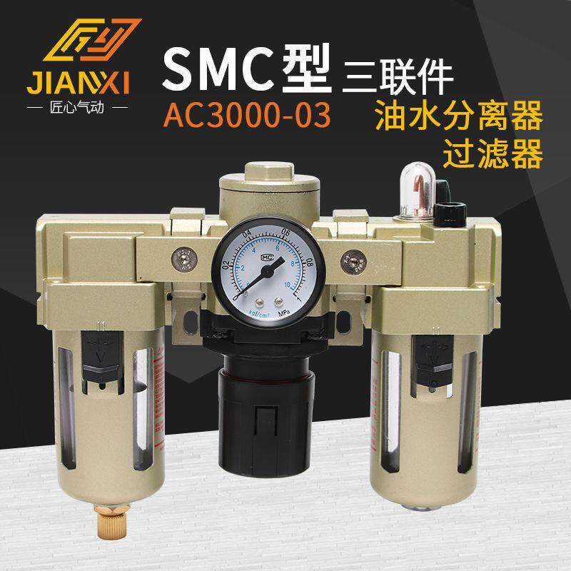 气源处理三联件油水分离器气泵空气过滤器手动排水AC3000-03