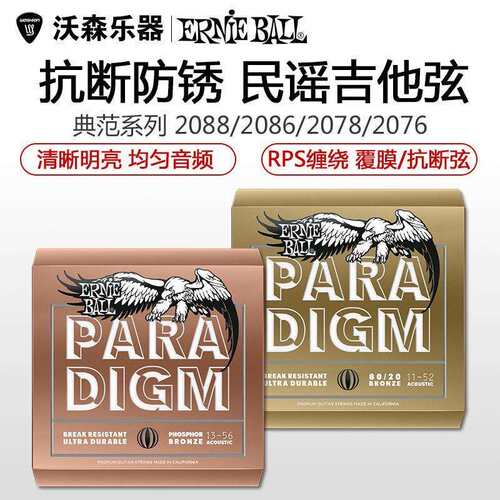 Ernie Ball典范paradigm系列民谣琴弦EB弦2074/2086/2090磷/青铜