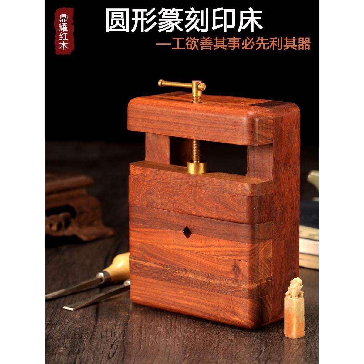 篆刻印章夹具香红檀木旋转圆印床整挖框架带鸡翅木底座套装图片
