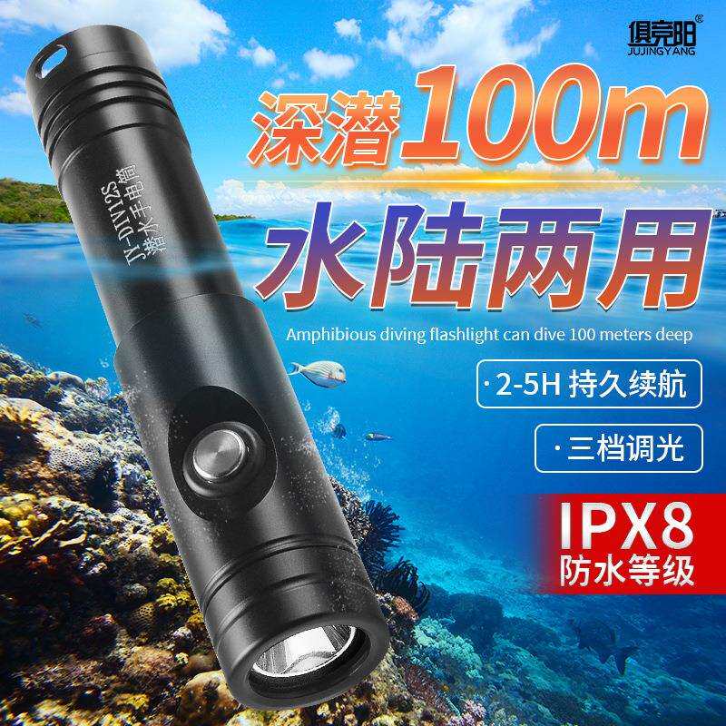 潜水手电筒水下深潜100米强光充电超亮led水陆两用户外赶海长续航