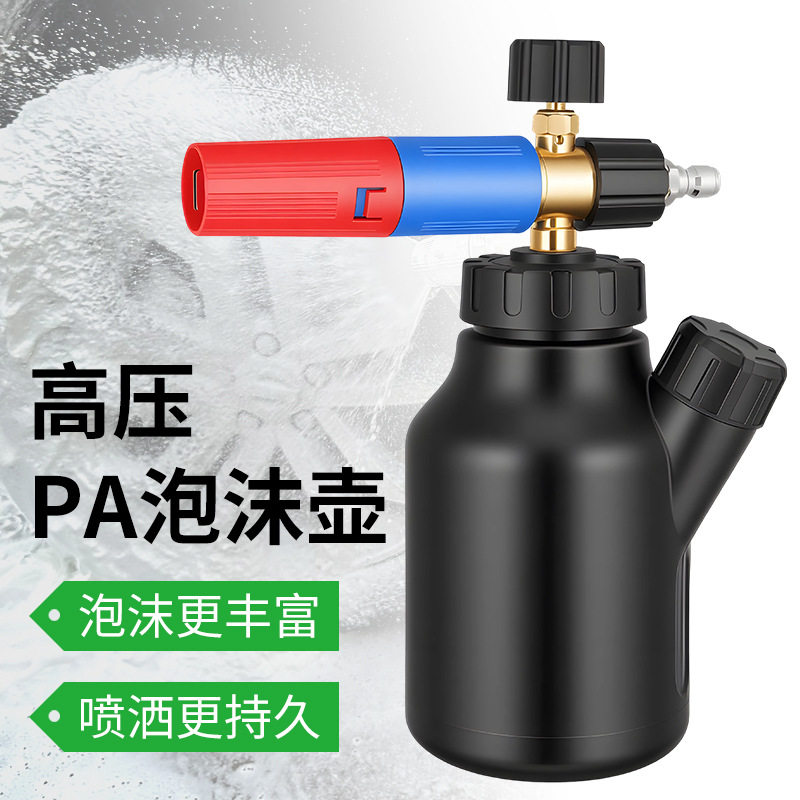 家用洗车PA泡沫壶套装高压清洗机快插发泡配件洗车专用喷壶批发