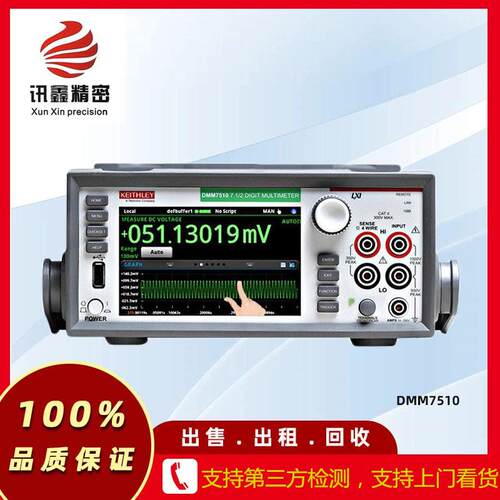 Keithley DMM7510 7位半触摸屏数采万用表
