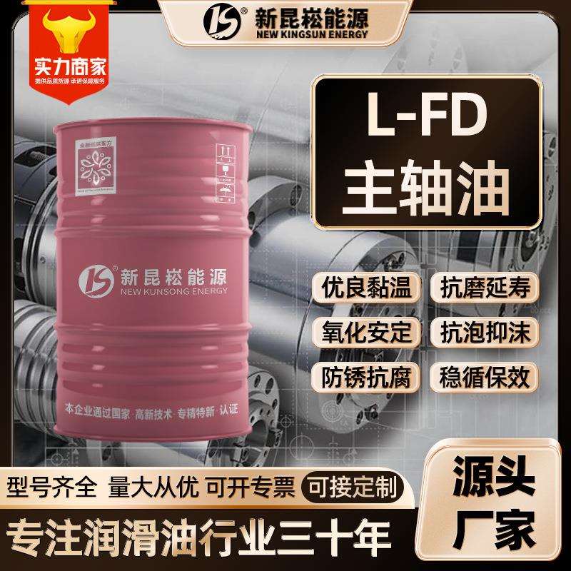 新昆崧厂家直销L-FD主轴油2#5#7#10#15号精密机床CNC轴承油锭子油