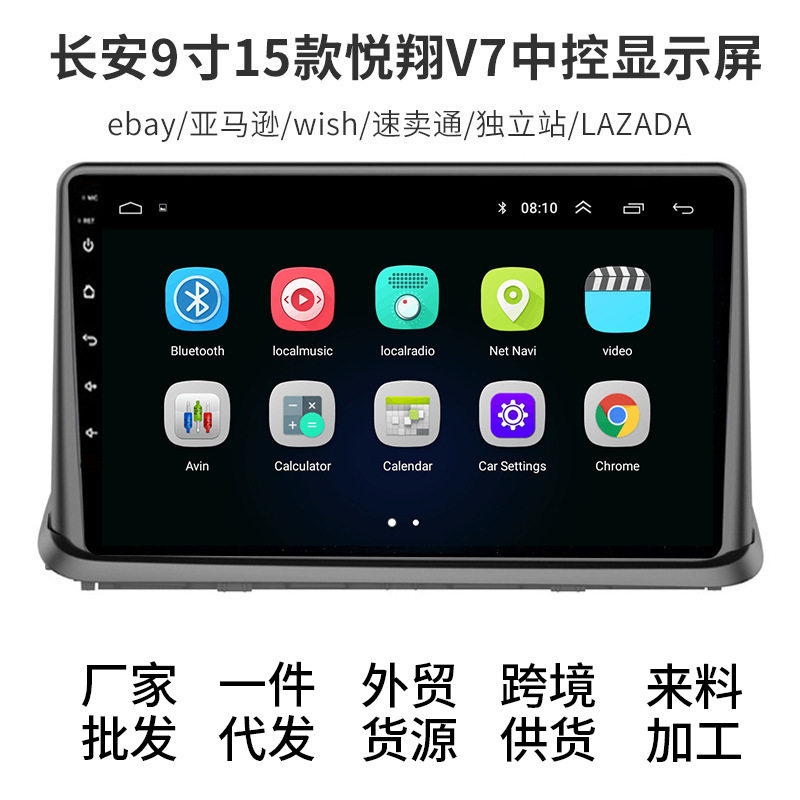 长安悦翔V715款9寸中控触摸屏