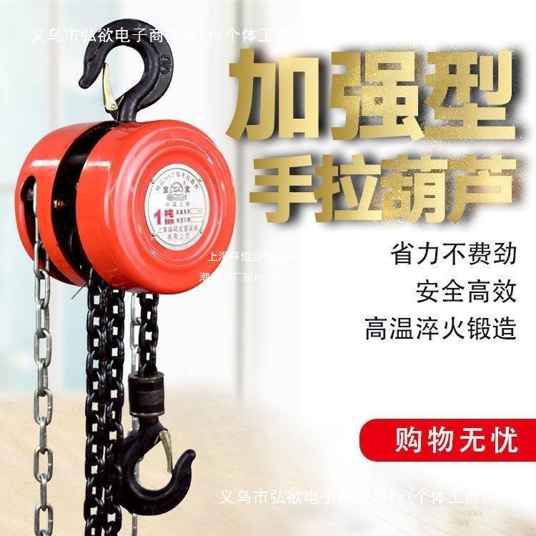手拉葫芦1吨2吨3吨5起重倒链吊葫芦吊机10吨铁圆形小型手动葫芦