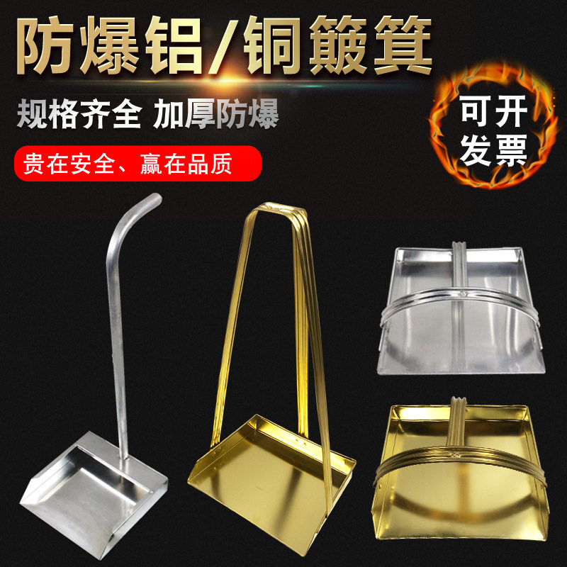 防爆铝簸箕加油站专用铜铝簸箕加厚铝合金垃圾铲防静电铝撮子畚箕