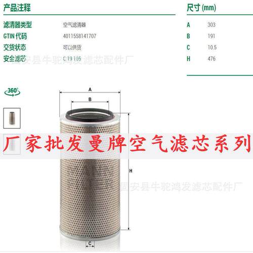 厂家MANN-FILTER(曼牌滤清器)空气滤芯C301537内芯C19105滤芯