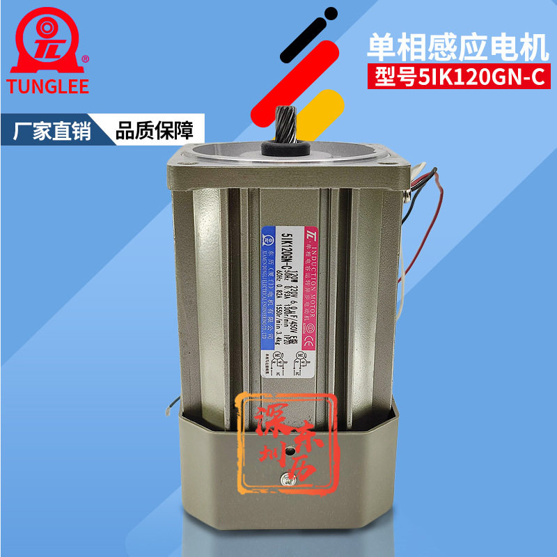 厦门东历感应定速电机5IK120GN-C单相220V马达TL大扭矩体积小耐用