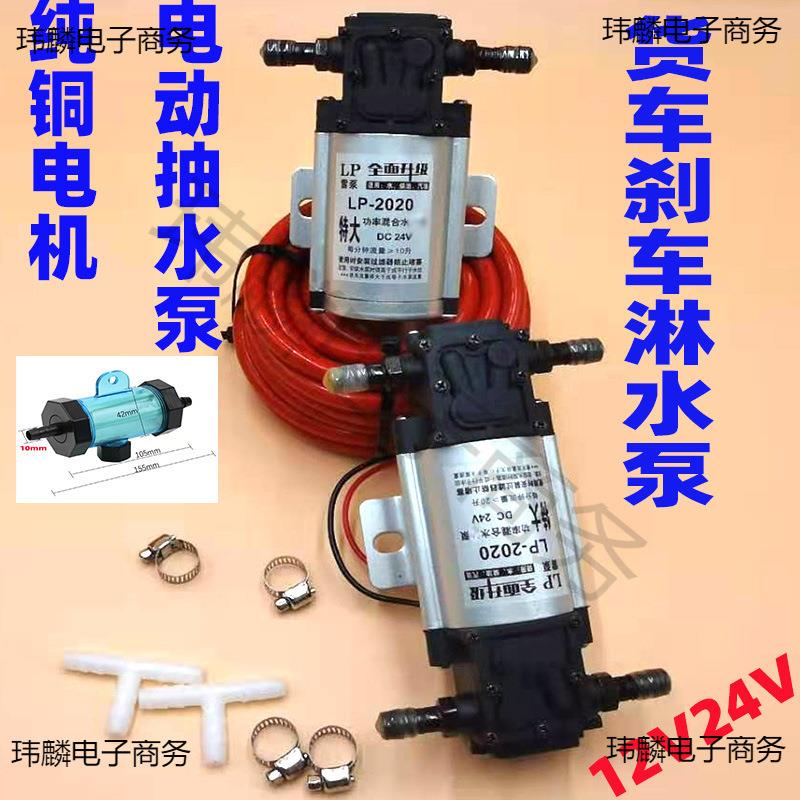 大货车淋水器水泵24V12V伏增压泵电动抽水泵刹车降温抽水机自吸泵