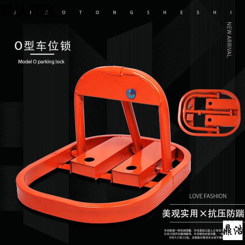 停车位地锁八角车位锁O型加厚 防撞车库占位停车桩车位地锁免打孔