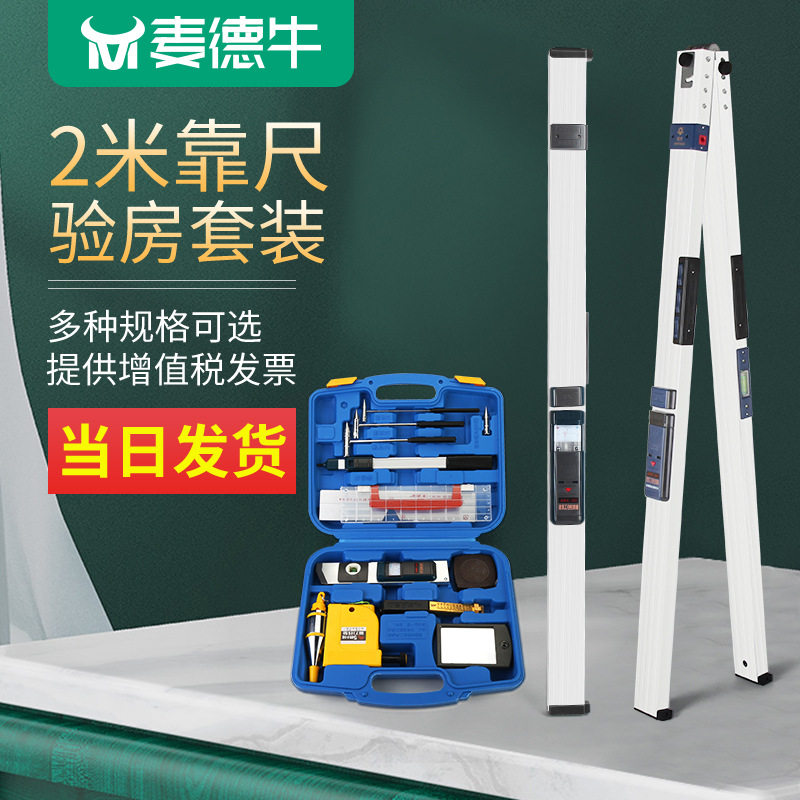 靠尺2米折叠高精度水平尺检测工程质量工具数显铝合金两米垂直找