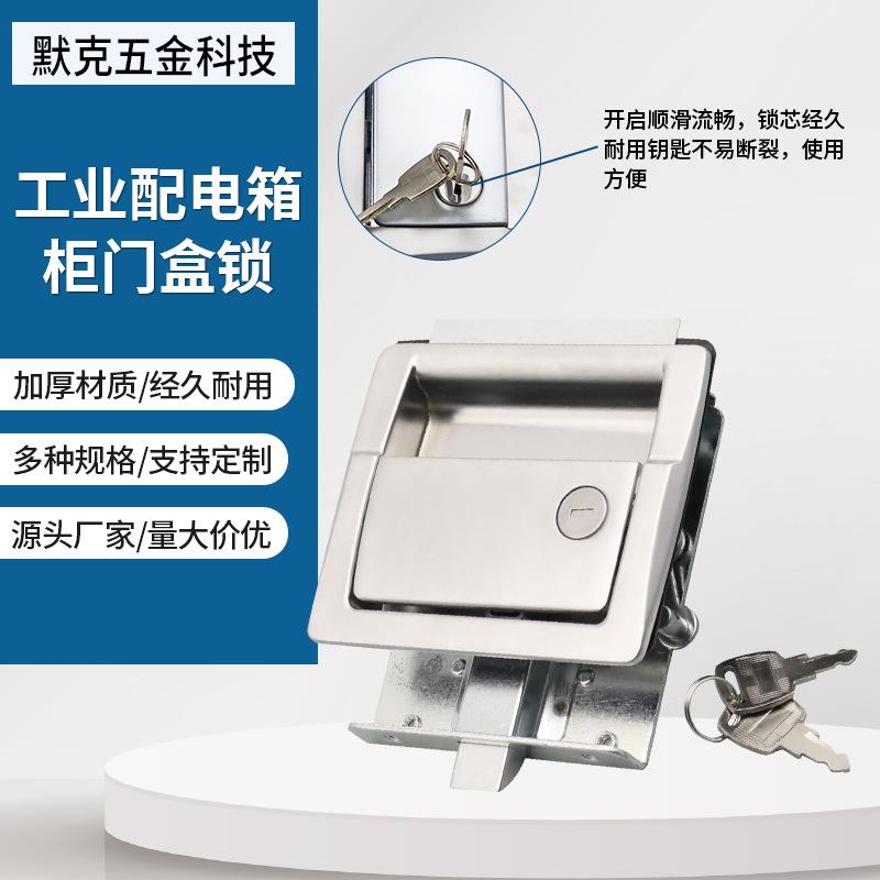 平面盒锁闸板锁不锈钢面板锁具工具箱厢式货车工业配电箱柜门