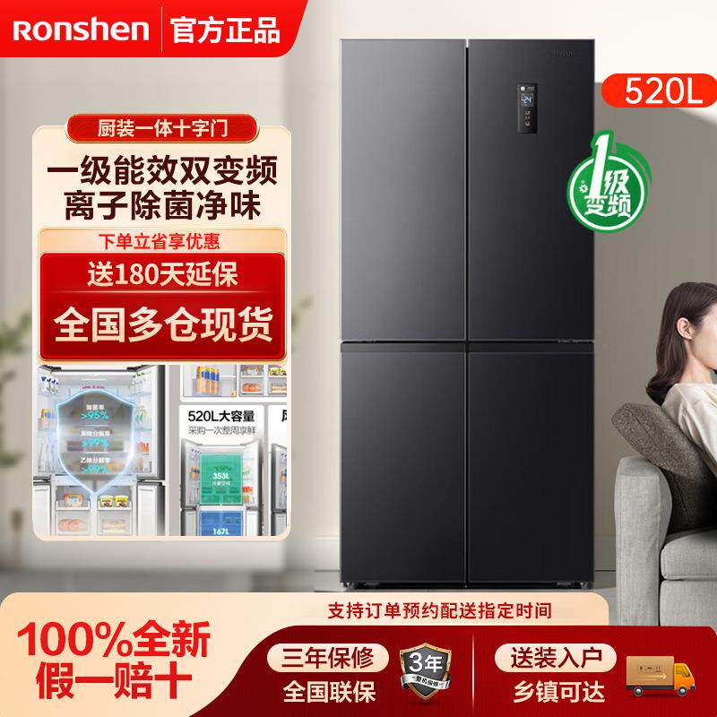 容声冰箱520升十字四开门冰箱对开门家用大容量一级能效风冷无霜