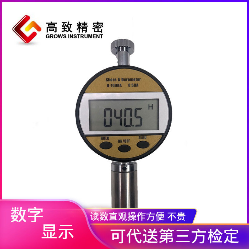 数显邵氏D型硬度计LX-D-Y高硬度材料测试计轮胎/塑料可带支架