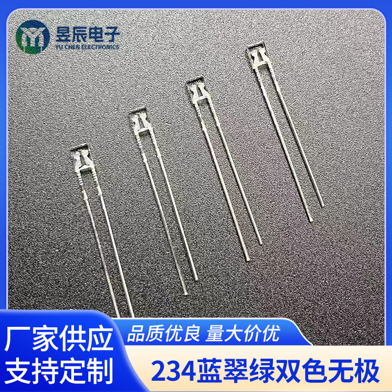 234蓝翠绿双色无极LED发光二极管方形双色灯珠LED指示灯