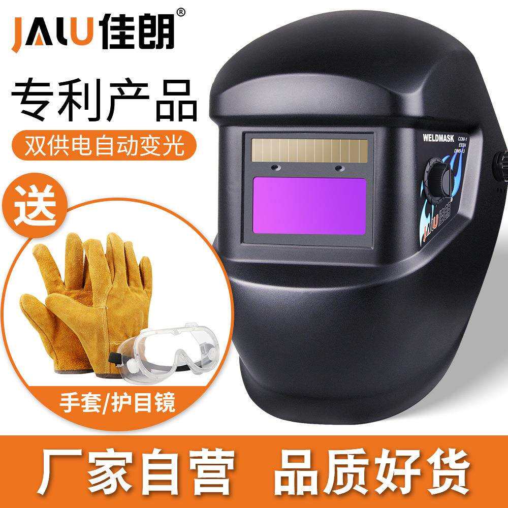 电焊防护面罩自动变光头戴轻便脸罩烧氩弧焊工专用眼镜焊接电焊帽