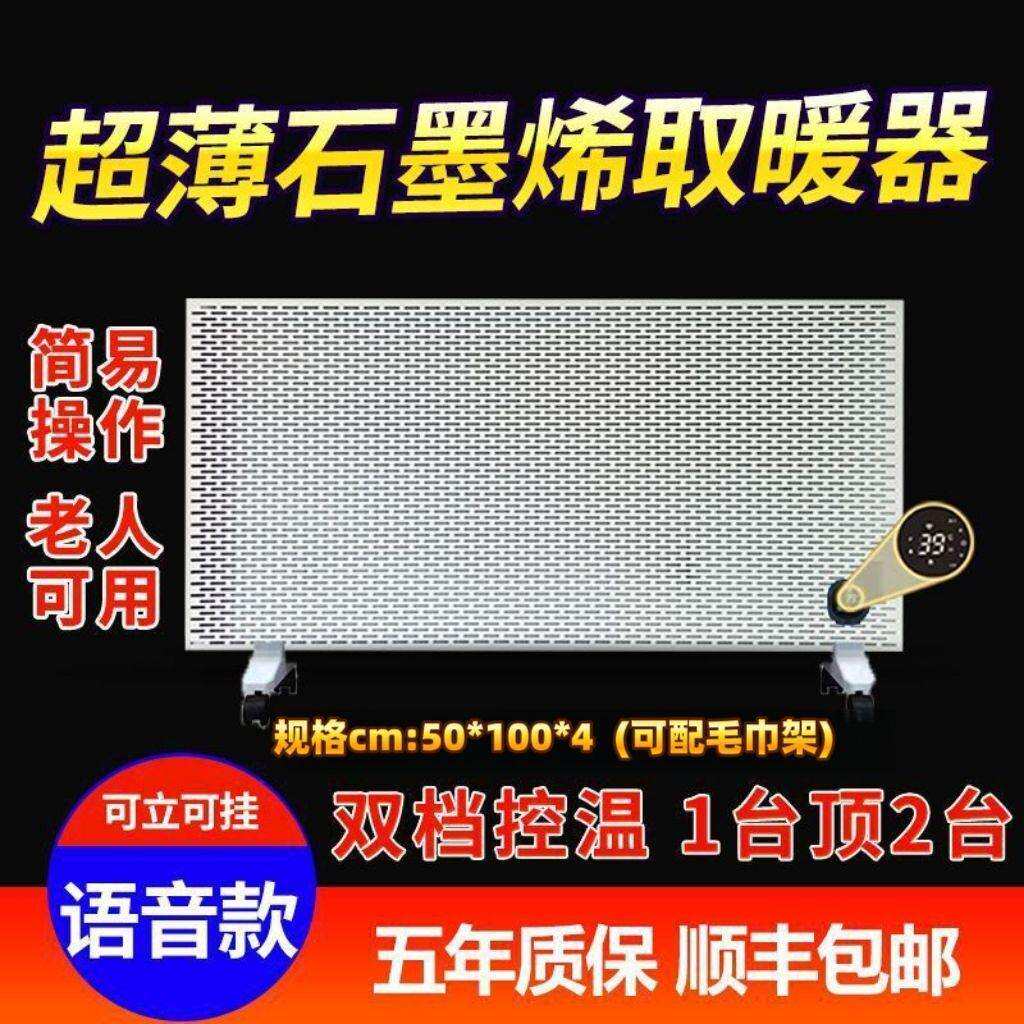 【语音全铝石墨烯】碳晶墙暖电暖器发热板墙裙电热板碳晶板取暖器