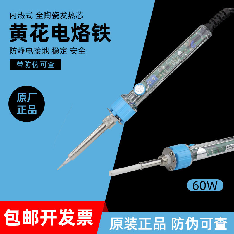 广州黄花电烙铁可调恒温洛铁60W升级版电洛铁905E