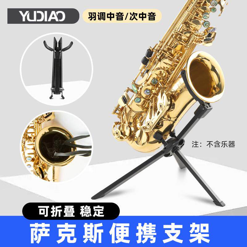 中音次中音高音萨克斯管风架子乐器可折叠便携式摆放专用支架立架