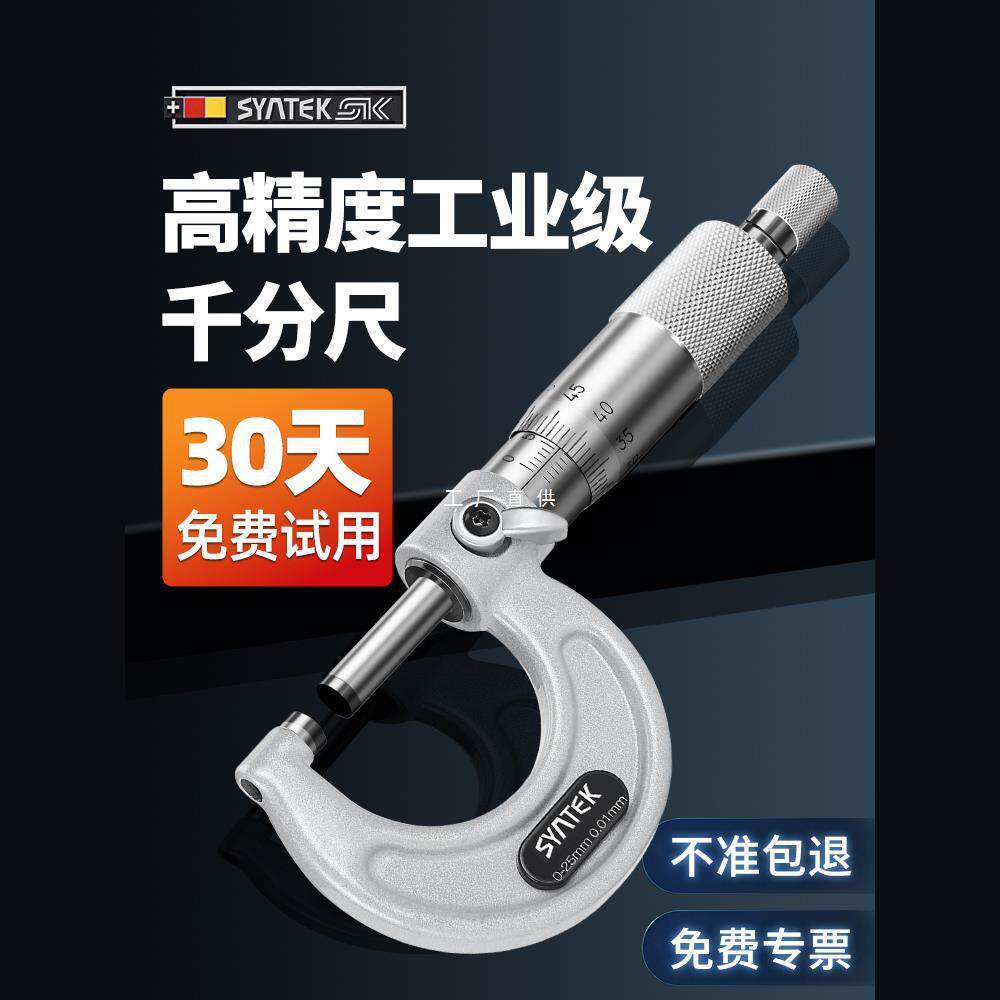 德国外径千分尺高精度卡尺螺旋测微器仪机械干分尺工业型千分之尺