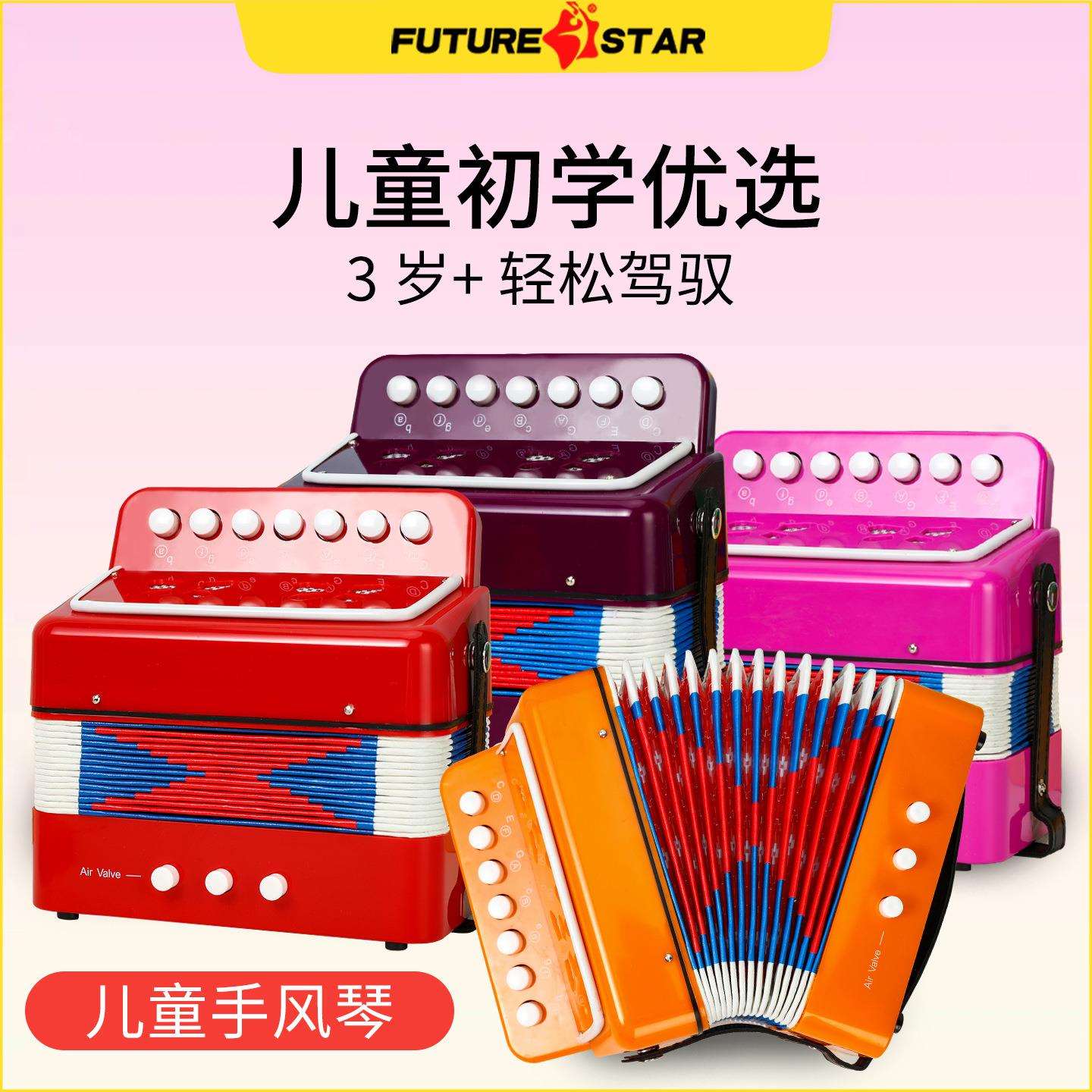 未来星7键2贝斯手风琴学生兴趣培养益智键盘乐器儿童玩具乐器