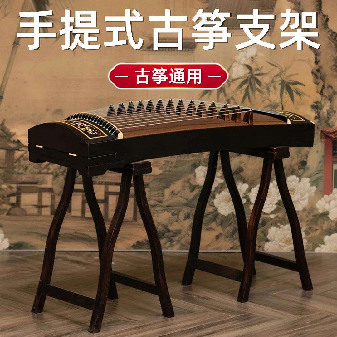 古筝支架便携式手提古筝琴架腿架家用立式实木通用古筝架筝架