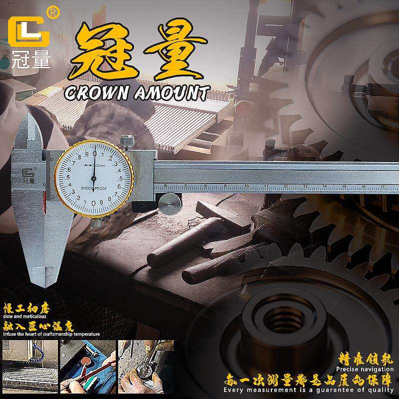 冠量机械带表卡尺0-300MM表盘式游标卡尺工业测量卡尺四用机械尺