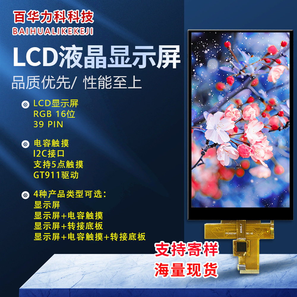 TFT型5寸液晶屏RGB接口LCD显示屏模组总成480*854电容触摸屏GT911