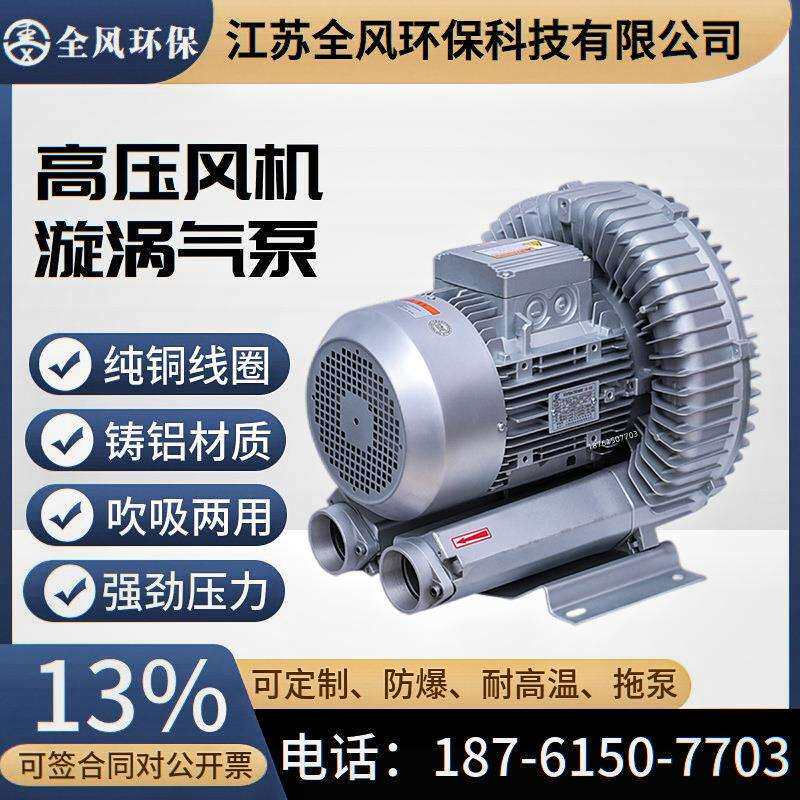全风高压风机2.2KW 3KW 4KW 5.5KW 7.5KW漩涡式气泵11kw涡旋风机