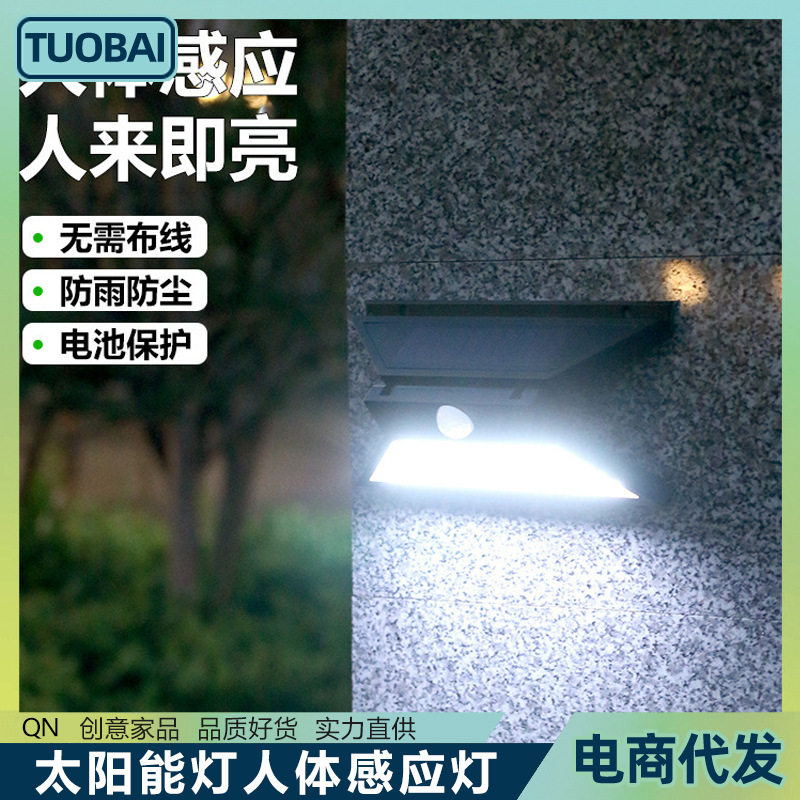 超亮太阳能灯人体感应灯户外庭院灯防水壁灯新农村太阳能路灯壁灯