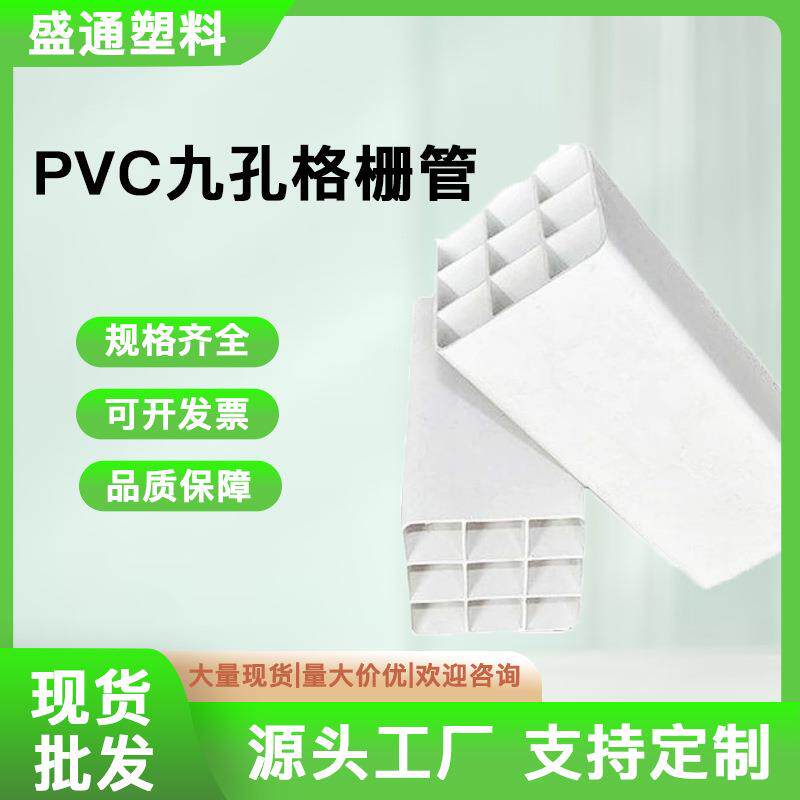 PVC九孔格栅管厂家单孔四孔塑料格栅管通信电力穿线多孔格栅管